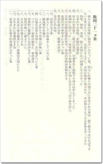 日本はなぜ敗れるのか (3).jpg