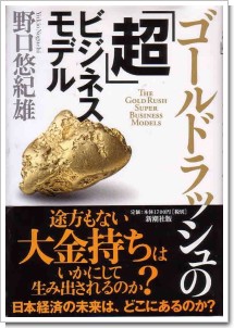 Goldrushの超ビジネスモデル.jpg