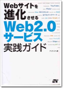 Web2.0サービス.jpg