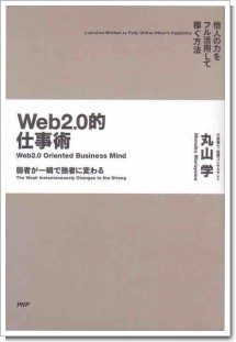 Web2.0的仕事術.jpg