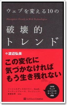 ウェブを変える10の破壊的トレンド.jpg