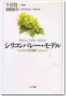 シリコンバレーモデル.jpg