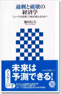 過剰と破壊の経済学.jpg