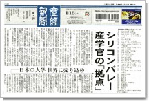 産経新聞  1月18  一面TOP  縮小Color.jpg