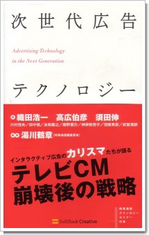 次世代広告テクノロジー.jpg 次世代広告テクノロジー.jpg