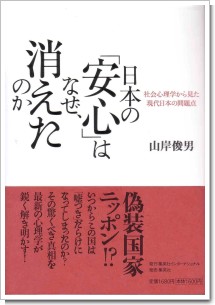 日本お安心はなぜ消えたのか.jpg